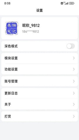 易瑞笔记图3