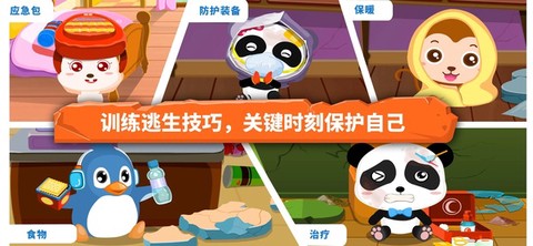 宝宝地震安全图3