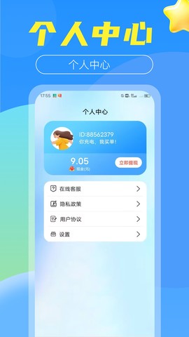 今日充电图2