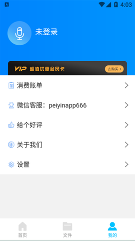 培音录音转文字图3
