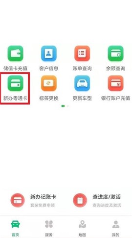 粤通卡[图1]