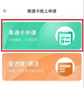 粤通卡[图3]