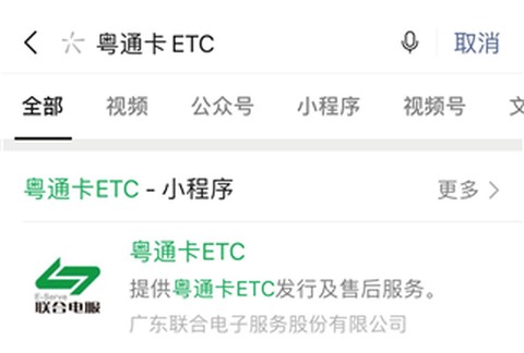 粤通卡[图5]
