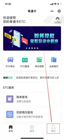 粤通卡[图6]