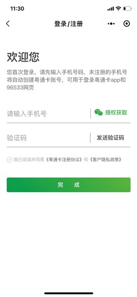 粤通卡[图7]
