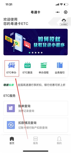 粤通卡[图8]
