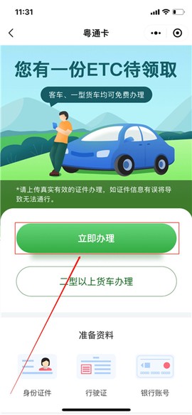 粤通卡[图10]