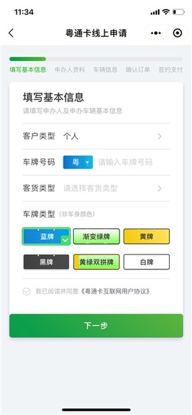 粤通卡[图11]