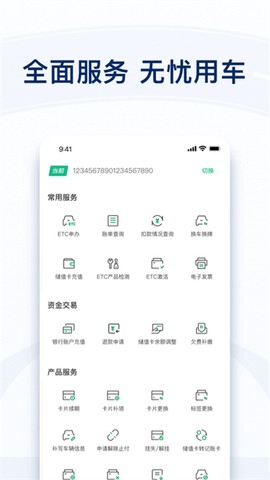 粤通卡图1