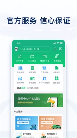 粤通卡图2