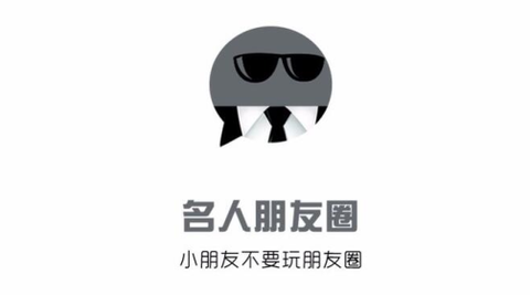 名人朋友圈[图4]