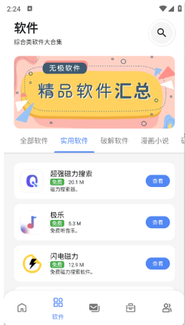 无极软件库[图3]