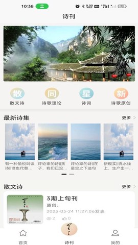 星星诗刊[图1]