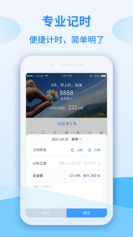 记工时计件图3
