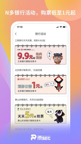 票时代图2