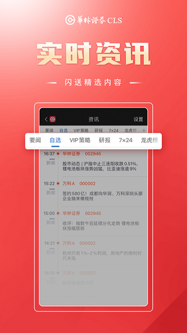 华林财富图3