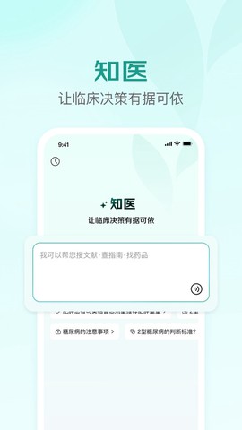 京东医生图3