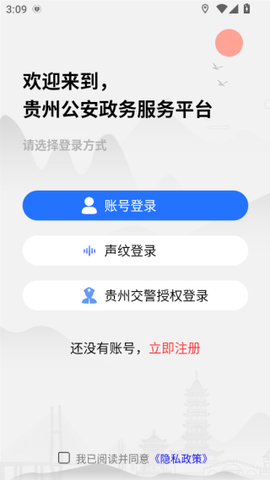 贵州公安图1