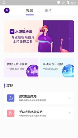 去水印魔法师图2