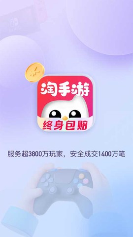 淘手游图1