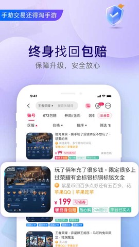 淘手游图2