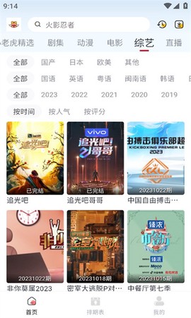 小老虎影视2图2