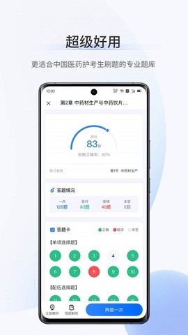 超级题库图2
