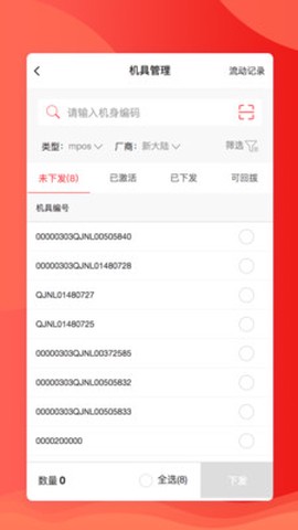联动创新版展业图3