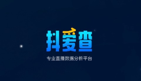 抖爱查[图2]