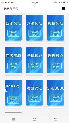 每日单词背背背图3