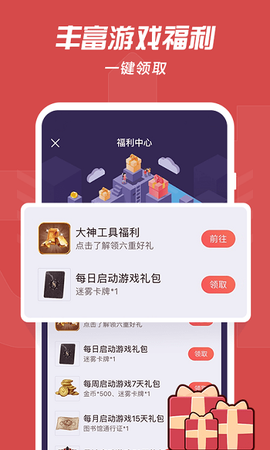 网易大神免费版[图1]
