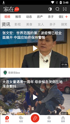 家在深圳[图2]