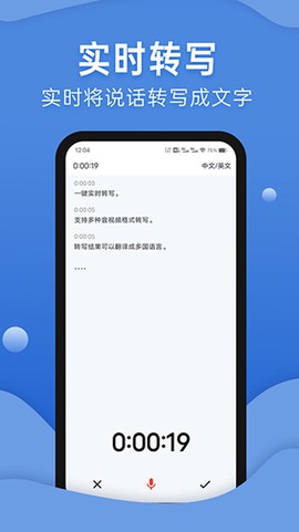 声云语音转写图2