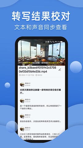 声云语音转写图3