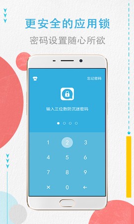 程序锁图2