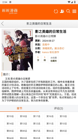 新新漫画免费版图1