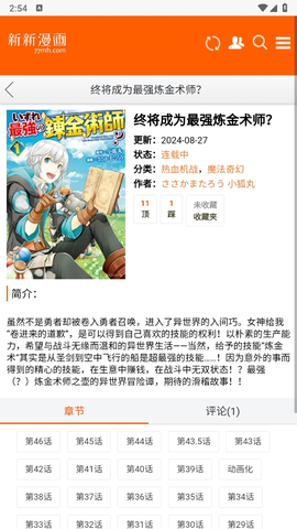 新新漫画免费版图2
