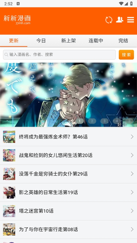 新新漫画免费版图3