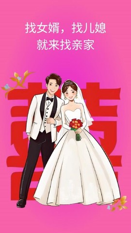 找亲家[图1]