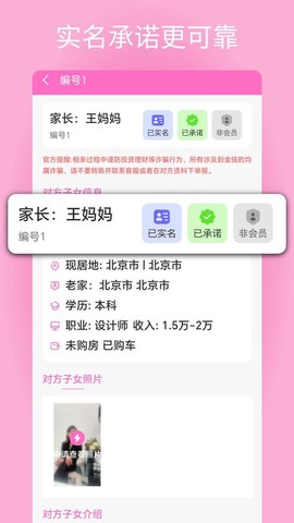 找亲家图2