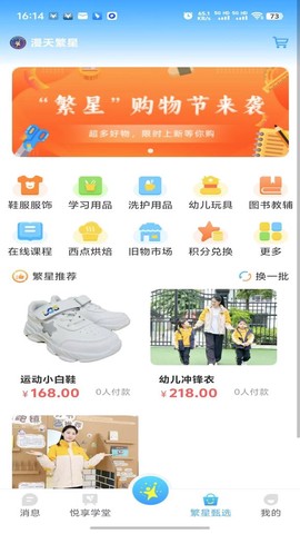 漫天繁星图2