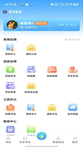 漫天繁星图3