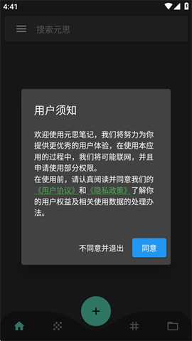 元思笔记图2