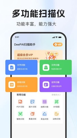 DeePAI扫描助手[图1]
