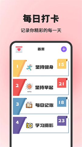 小日常目标打卡[图1]