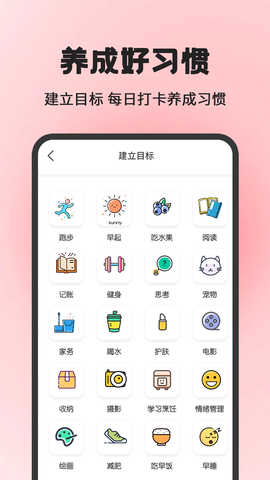 小日常目标打卡图2