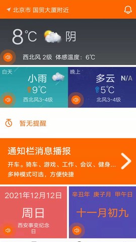 生活语音助手图1