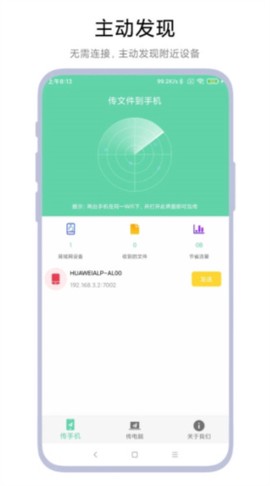 手机电脑互传[图3]