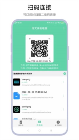 手机电脑互传[图4]