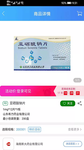 盛星商城图2